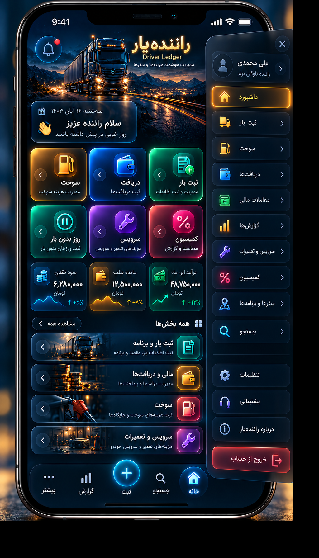 پیش‌نمایش رابط اپ راننده‌یار